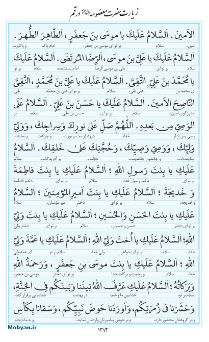 مفاتیح مرکز طبع و نشر قرآن کریم صفحه 1372