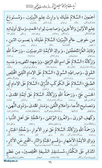 مفاتیح مرکز طبع و نشر قرآن کریم صفحه 924