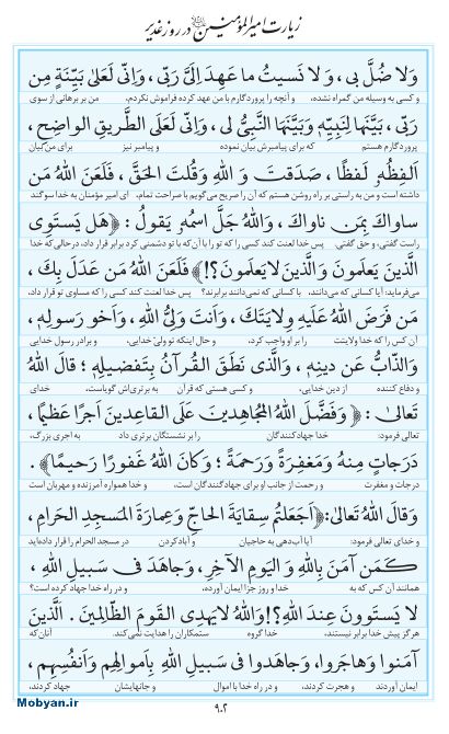 مفاتیح مرکز طبع و نشر قرآن کریم صفحه 902