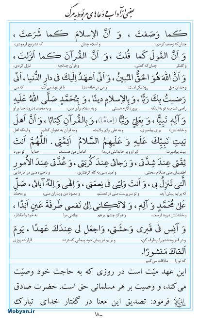 مفاتیح مرکز طبع و نشر قرآن کریم صفحه 1800