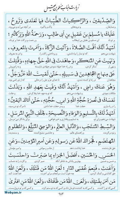 مفاتیح مرکز طبع و نشر قرآن کریم صفحه 983