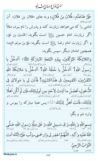 مفاتیح مرکز طبع و نشر قرآن کریم صفحه 772