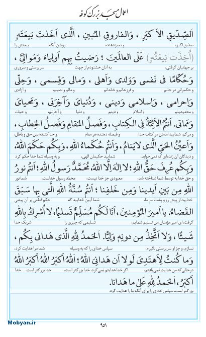 مفاتیح مرکز طبع و نشر قرآن کریم صفحه 951