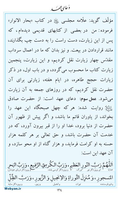 مفاتیح مرکز طبع و نشر قرآن کریم صفحه 1314