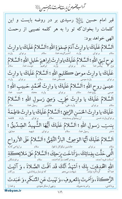 مفاتیح مرکز طبع و نشر قرآن کریم صفحه 1016