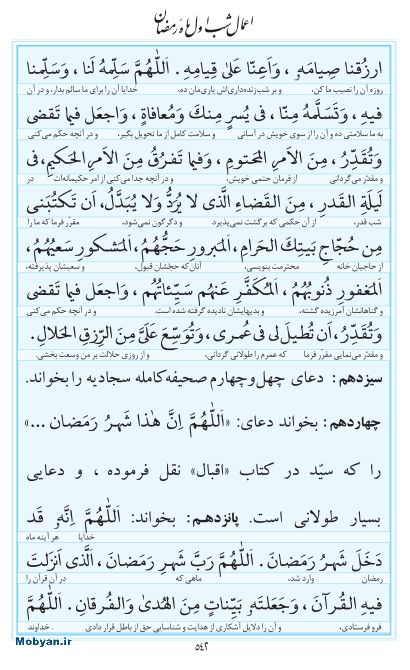 مفاتیح مرکز طبع و نشر قرآن کریم صفحه 542