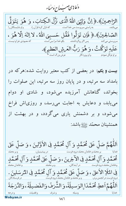 مفاتیح مرکز طبع و نشر قرآن کریم صفحه 1546