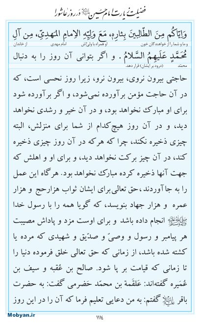 مفاتیح مرکز طبع و نشر قرآن کریم صفحه 1114