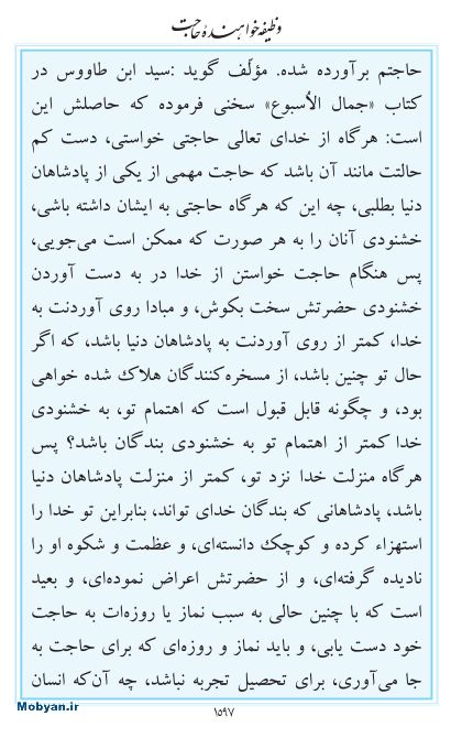 مفاتیح مرکز طبع و نشر قرآن کریم صفحه 1597