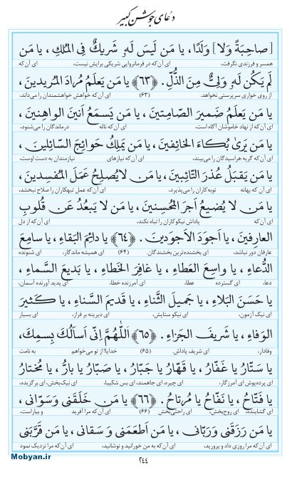 مفاتیح مرکز طبع و نشر قرآن کریم صفحه 244