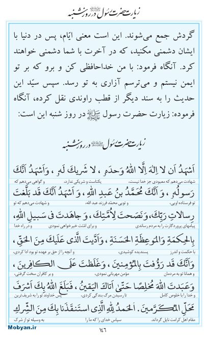 مفاتیح مرکز طبع و نشر قرآن کریم صفحه 146