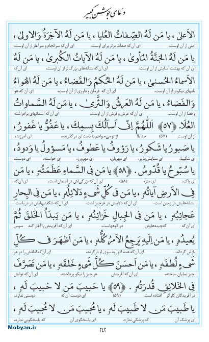 مفاتیح مرکز طبع و نشر قرآن کریم صفحه 242