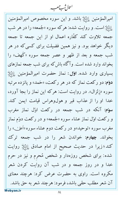 مفاتیح مرکز طبع و نشر قرآن کریم صفحه 84