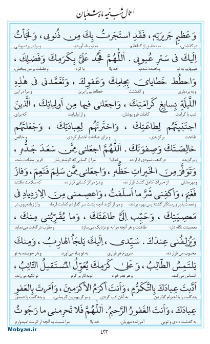 مفاتیح مرکز طبع و نشر قرآن کریم صفحه 423