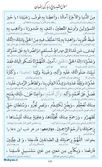 مفاتیح مرکز طبع و نشر قرآن کریم صفحه 458