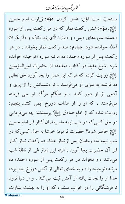 مفاتیح مرکز طبع و نشر قرآن کریم صفحه 553
