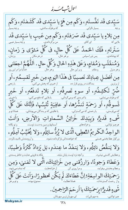 مفاتیح مرکز طبع و نشر قرآن کریم صفحه 638