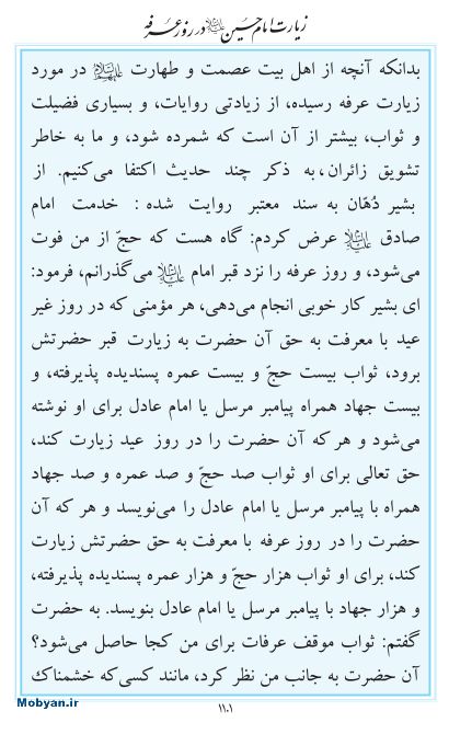 مفاتیح مرکز طبع و نشر قرآن کریم صفحه 1101