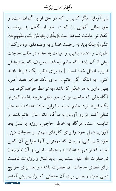مفاتیح مرکز طبع و نشر قرآن کریم صفحه 1598