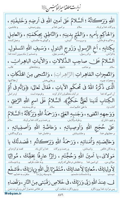 مفاتیح مرکز طبع و نشر قرآن کریم صفحه 876