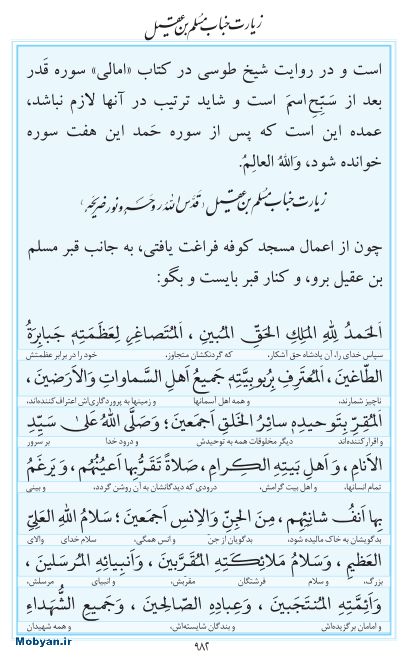 مفاتیح مرکز طبع و نشر قرآن کریم صفحه 982