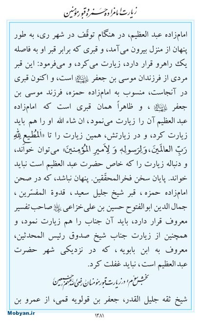 مفاتیح مرکز طبع و نشر قرآن کریم صفحه 1381