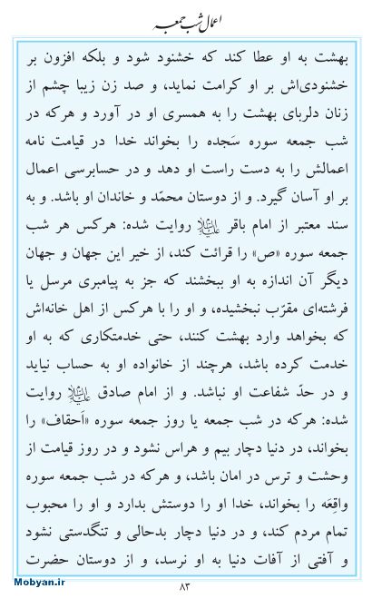 مفاتیح مرکز طبع و نشر قرآن کریم صفحه 83