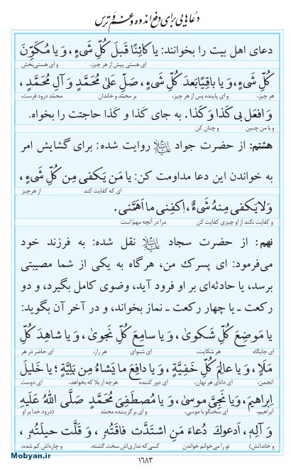 مفاتیح مرکز طبع و نشر قرآن کریم صفحه 1683