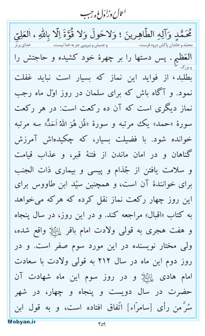 مفاتیح مرکز طبع و نشر قرآن کریم صفحه 359