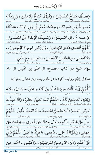 مفاتیح مرکز طبع و نشر قرآن کریم صفحه 334
