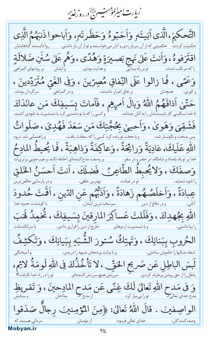 مفاتیح مرکز طبع و نشر قرآن کریم صفحه 914