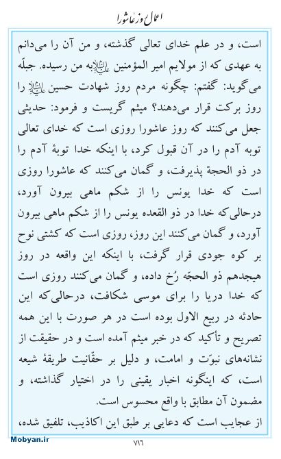 مفاتیح مرکز طبع و نشر قرآن کریم صفحه 716