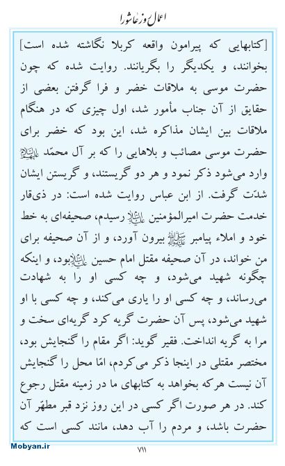مفاتیح مرکز طبع و نشر قرآن کریم صفحه 711