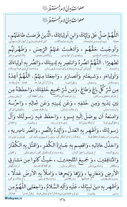 مفاتیح مرکز طبع و نشر قرآن کریم صفحه 1364