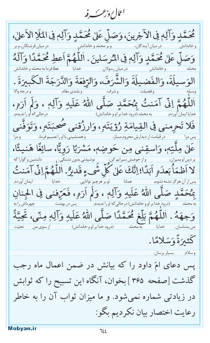 مفاتیح مرکز طبع و نشر قرآن کریم صفحه 644