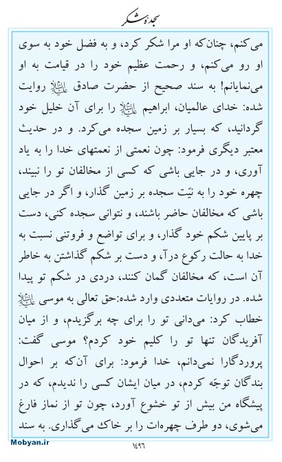 مفاتیح مرکز طبع و نشر قرآن کریم صفحه 1496