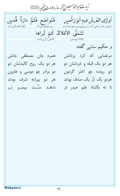مفاتیح مرکز طبع و نشر قرآن کریم صفحه 930