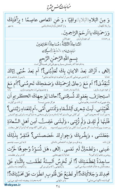 مفاتیح مرکز طبع و نشر قرآن کریم صفحه 304