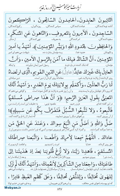 مفاتیح مرکز طبع و نشر قرآن کریم صفحه 897