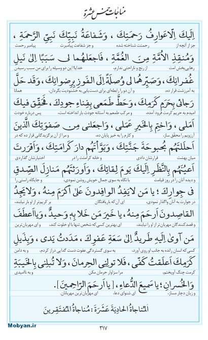 مفاتیح مرکز طبع و نشر قرآن کریم صفحه 317