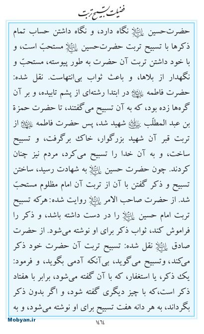 مفاتیح مرکز طبع و نشر قرآن کریم صفحه 1464