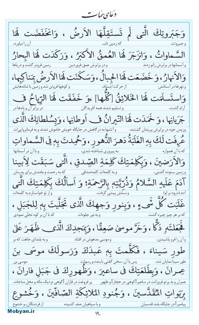 مفاتیح مرکز طبع و نشر قرآن کریم صفحه 190