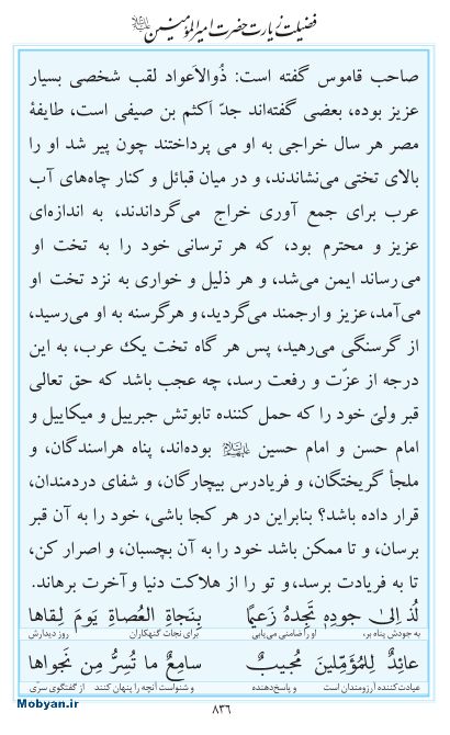 مفاتیح مرکز طبع و نشر قرآن کریم صفحه 836