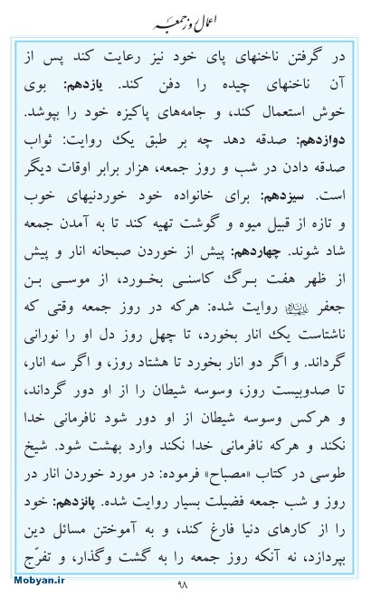 مفاتیح مرکز طبع و نشر قرآن کریم صفحه 98