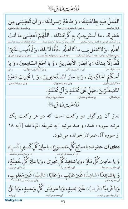 مفاتیح مرکز طبع و نشر قرآن کریم صفحه 116