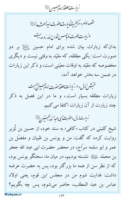 مفاتیح مرکز طبع و نشر قرآن کریم صفحه 1033