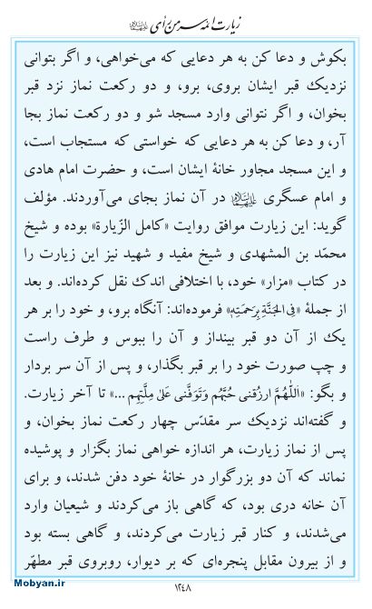 مفاتیح مرکز طبع و نشر قرآن کریم صفحه 1248