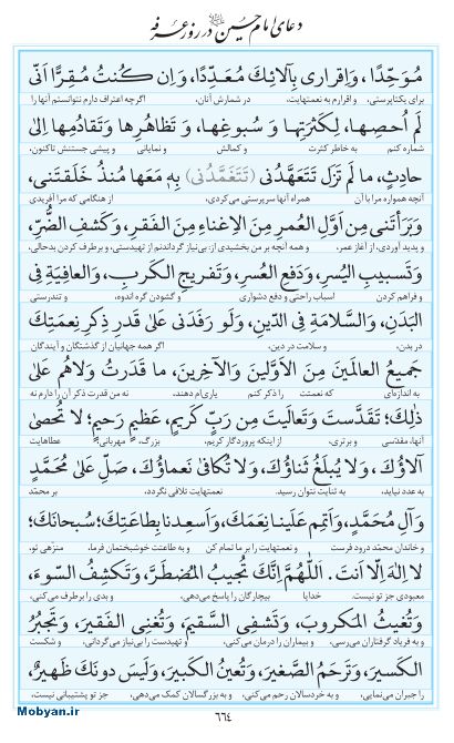مفاتیح مرکز طبع و نشر قرآن کریم صفحه 664