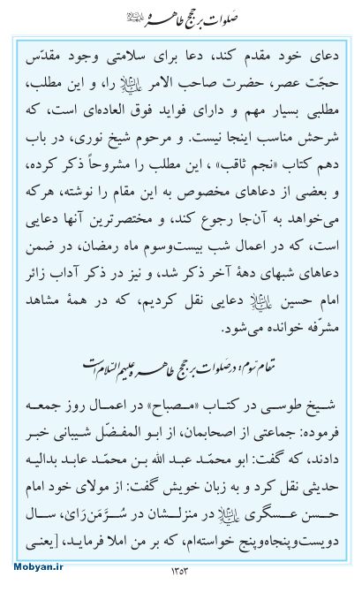 مفاتیح مرکز طبع و نشر قرآن کریم صفحه 1353