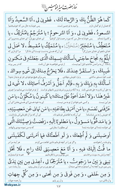 مفاتیح مرکز طبع و نشر قرآن کریم صفحه 107